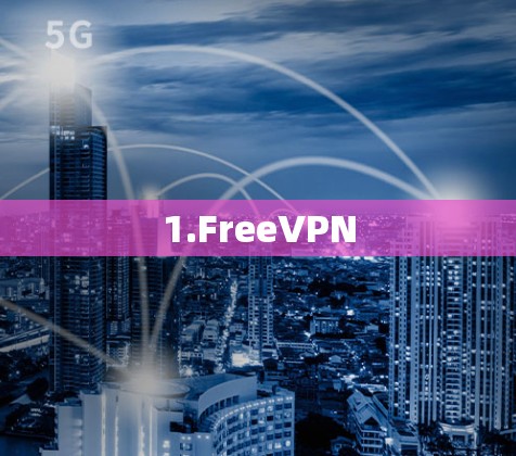 1.FreeVPN 1.FreeVPN