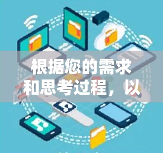 根据您的需求和思考过程,以下是购买加速器流量套餐的分步建议 根据您的需求和思考过程,以下是购买加速器流量套餐的分步建议